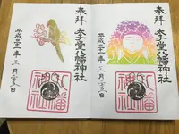 太子堂八幡神社の写真・動画_image_269553