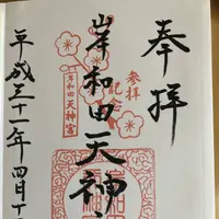 岸和田天神宮常磐殿の写真・動画_image_269649