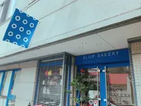 BLUFF BAKERY (ブラフ ベーカリー)の写真・動画_image_269934