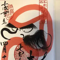 大宝山 恵運寺の写真・動画_image_270438