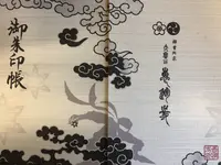 大宝山 恵運寺の写真・動画_image_270441