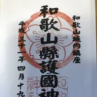 和歌山県護国神社の写真・動画_image_270452