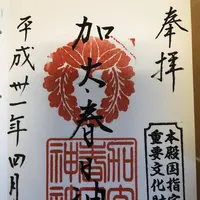 加太春日神社の写真・動画_image_270466