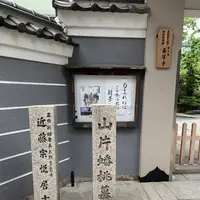 山片蟠桃墓所の写真・動画_image_271916
