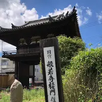 般若寺の写真・動画_image_272045