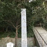 黒木御所跡の写真・動画_image_272059