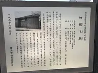 地蔵王廟の写真・動画_image_272546