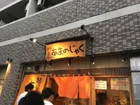 麺屋 あまのじゃくの写真・動画_image_273147