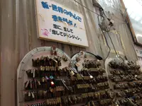 ジャンジャン横丁の写真・動画_image_27533