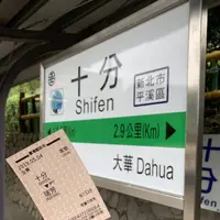 十分老街の写真・動画_image_275825