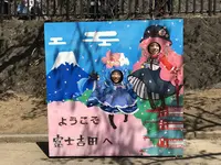 新倉山浅間公園の写真・動画_image_276411