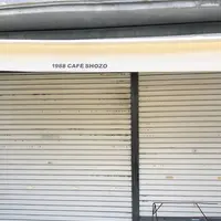 ＳＨＯＺＯ黒磯本店の写真・動画_image_277142