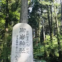 御岩神社の写真・動画_image_277827