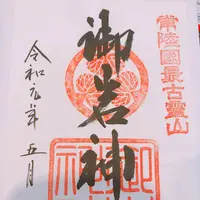 御岩神社の写真・動画_image_278778