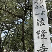 法隆寺の写真・動画_image_278965