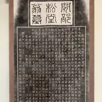 萬慶寺の写真・動画_image_280727