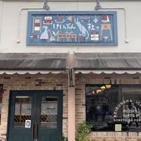 恵文社 一乗寺店の写真・動画_image_282189