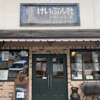 恵文社 一乗寺店の写真・動画_image_282191