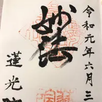 蓮光院の写真・動画_image_282219