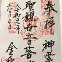 金乗院（目白不動）の写真・動画_image_282233
