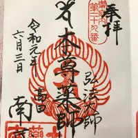 南蔵院の写真・動画_image_282241