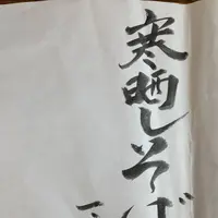 信濃路遊膳蕎麦の郷の写真・動画_image_282839