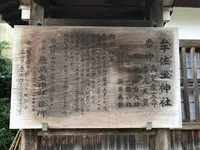 牟佐坐神社の写真・動画_image_282842