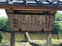 垂仁天皇皇后日葉酢媛命 狹木之寺間陵の写真・動画_image_283090