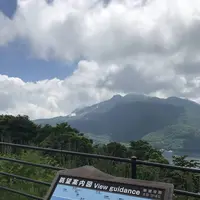 箱根芦ノ湖展望公園の写真・動画_image_283970