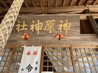 神原神社古墳の写真・動画_image_284035