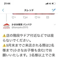 かき氷喫茶 バンパクの写真・動画_image_284234