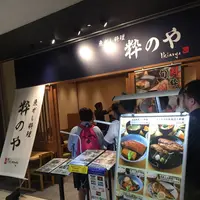 魚がし料理 粋のやの写真・動画_image_285388