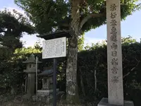景行天皇纒向日代宮跡碑の写真・動画_image_286524