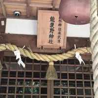 能褒野神社の写真・動画_image_286557