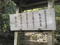 能褒野神社の写真・動画_image_286563