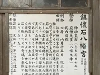鎮懐石八幡宮の写真・動画_image_287746