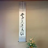 鵜匠の家 すぎ山の写真・動画_image_289747
