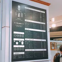 台湾タピオカ専門店 千禧茶の写真・動画_image_290577