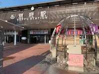 別府駅の写真・動画_image_291548