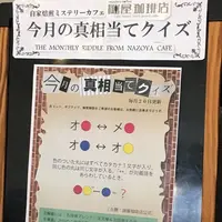 謎屋珈琲店 金沢本店の写真・動画_image_292002