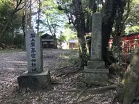 姫丸稲荷大明神の写真・動画_image_292571