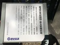 大和戒重陣屋跡の写真・動画_image_292597