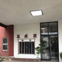男鹿萬盛閣の写真・動画_image_294641