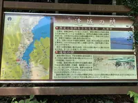 逢坂の関記念公園の写真・動画_image_295249