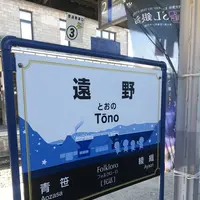 遠野駅の写真・動画_image_295492