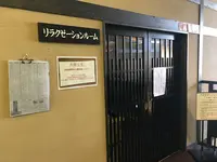 野天湯元 湯快爽快 ざまの写真・動画_image_296497