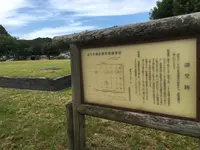 筑前国分寺跡の写真・動画_image_296575