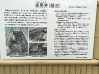 姿見井跡の写真・動画_image_296578