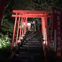 草津穴守稲荷神社の写真・動画_image_297595