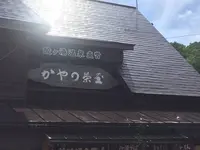萱野茶屋の写真・動画_image_300006
